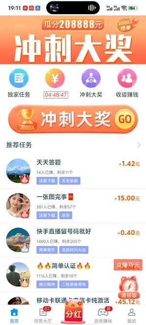 趣闲赚截图1