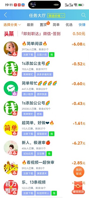 趣闲赚截图2