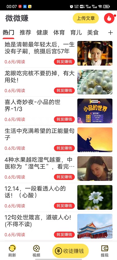 微微赚截图1