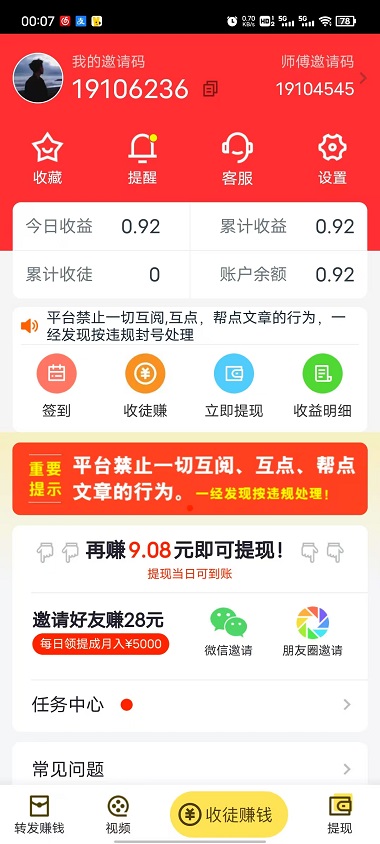 微微赚截图3