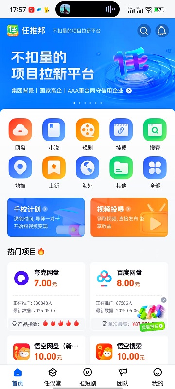 任推邦截图1