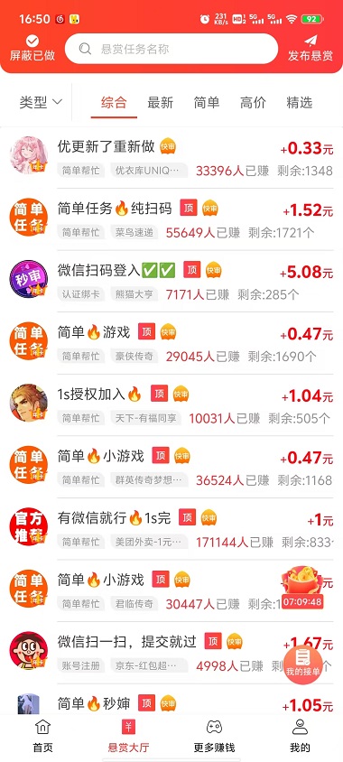 赏帮赚截图2