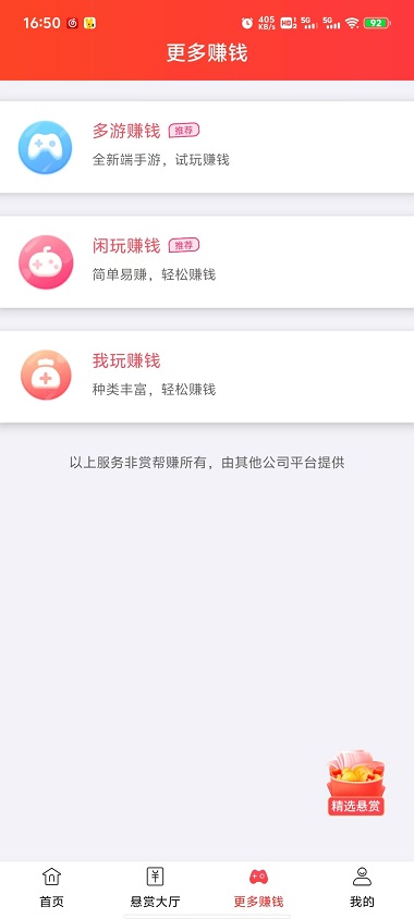 赏帮赚截图3