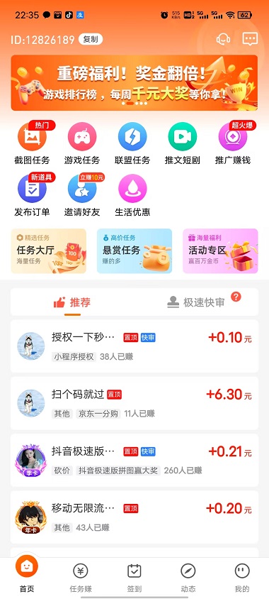 每天赚点截图1