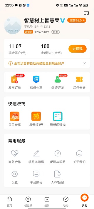 每天赚点截图2