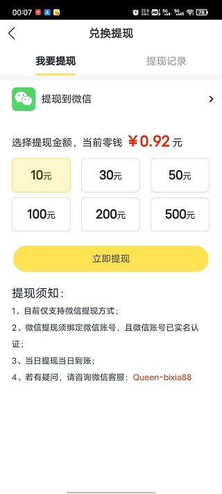 每天赚点截图3