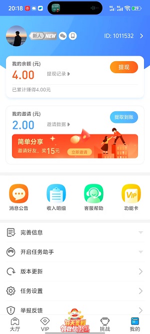 游易赚截图3
