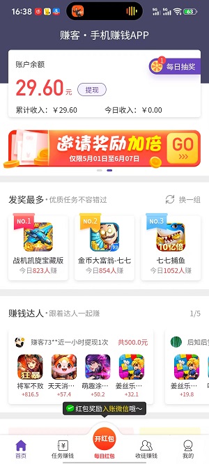 赚客截图1