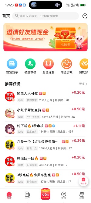 小转帮截图1