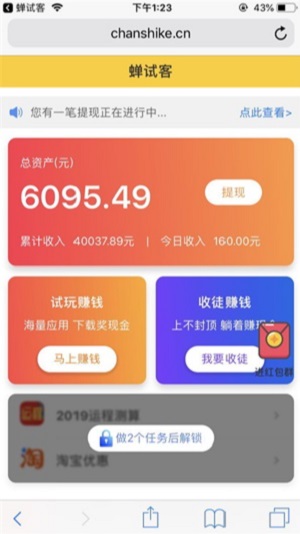 蝉试客截图1