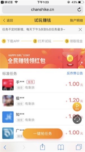 蝉试客截图2