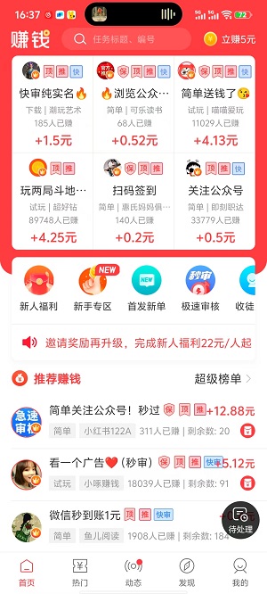 赚钱了截图1
