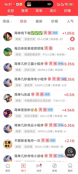 赚钱了截图2