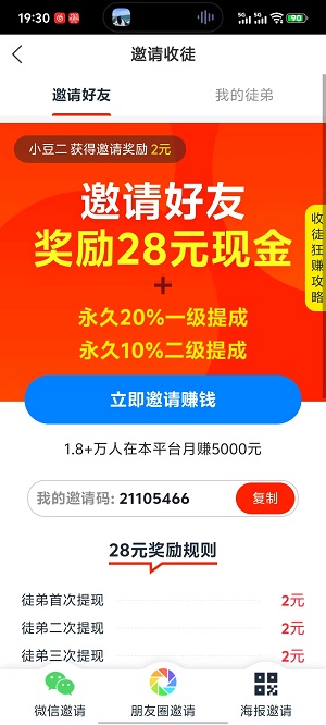 趣赚宝截图2