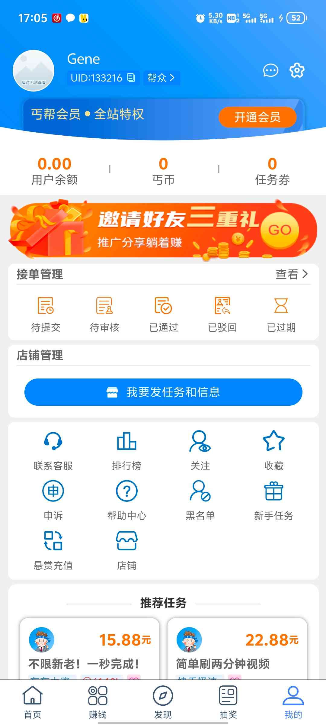 星帮截图3