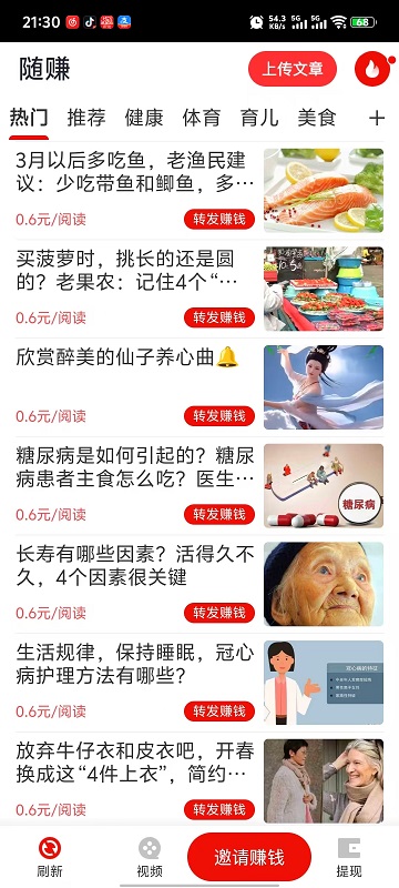 速推宝截图1