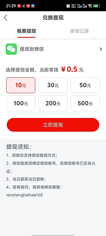 速推宝截图3