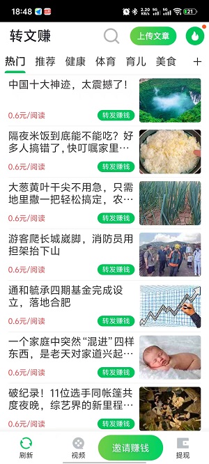 转文赚截图1