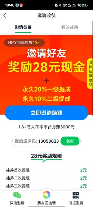 转文赚截图2