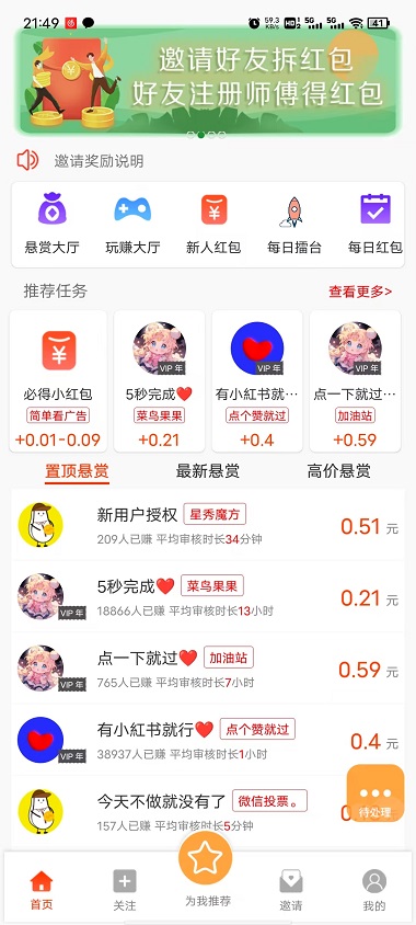小白赚钱截图1