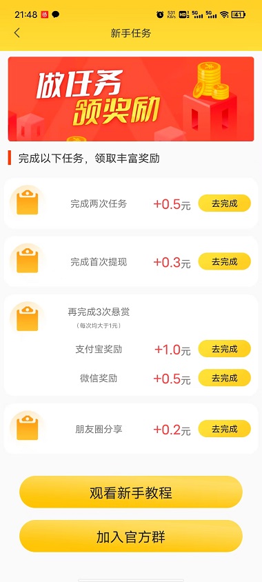 小白赚钱截图2