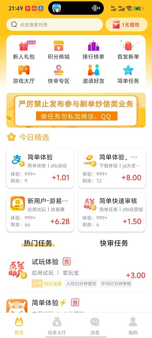悬赏汪截图1