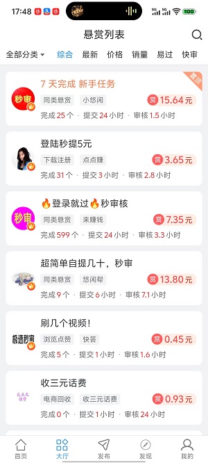 推客帮截图2
