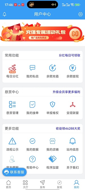 推客帮截图3