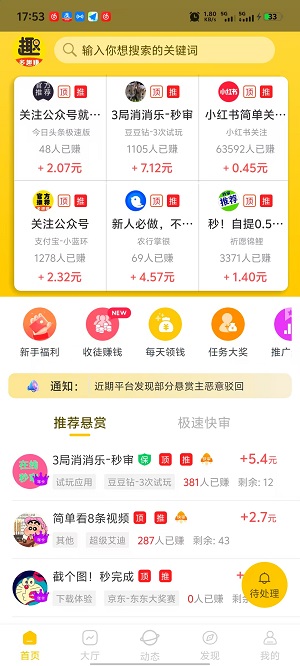 多趣赚截图1