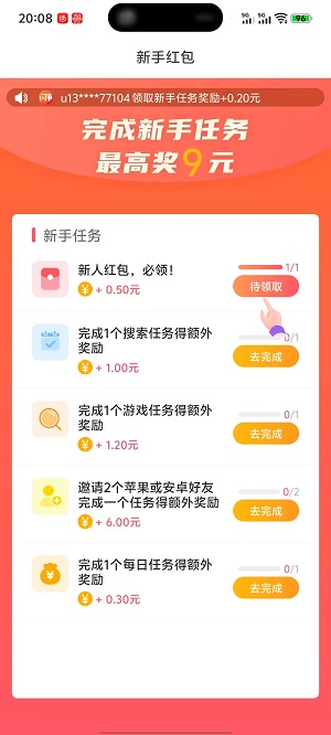 闪挣截图2