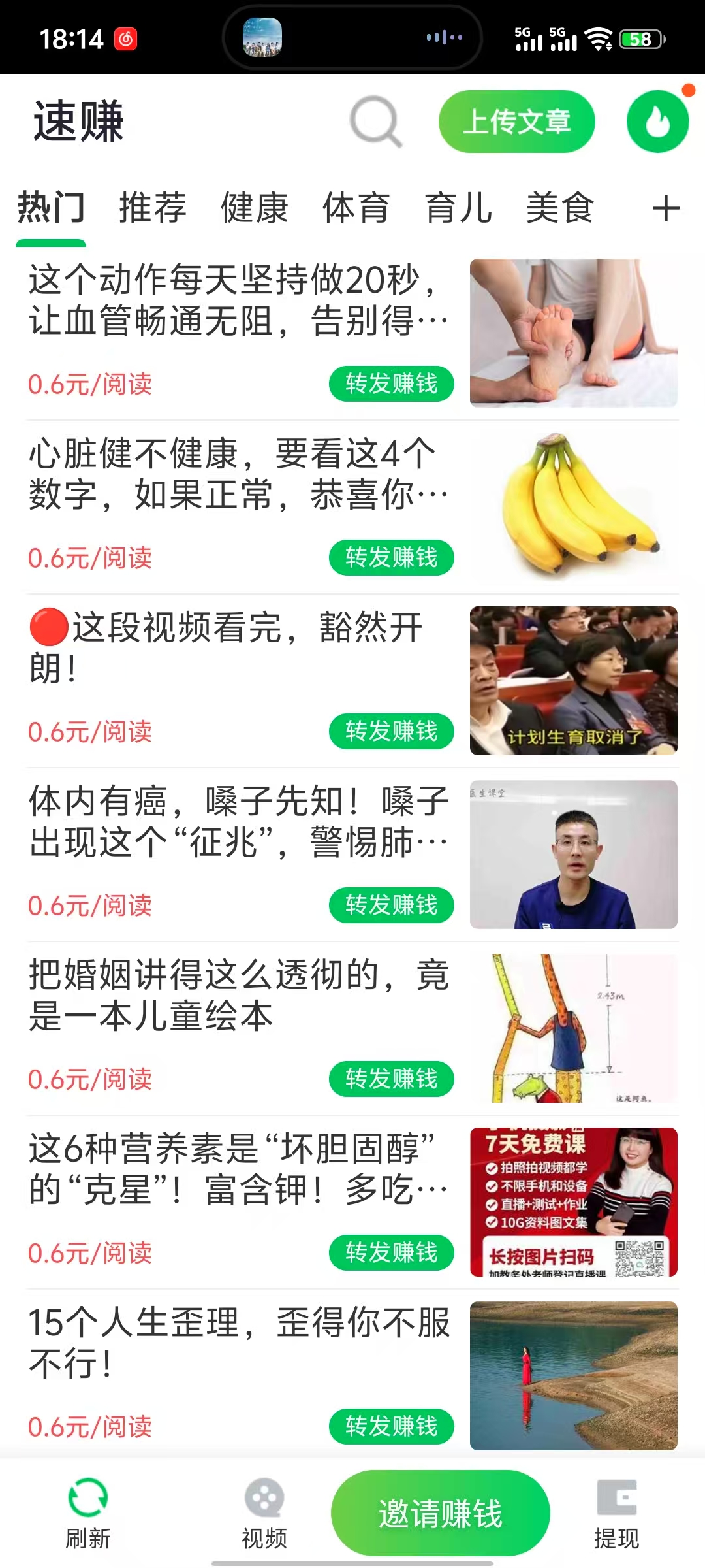 速赚截图1