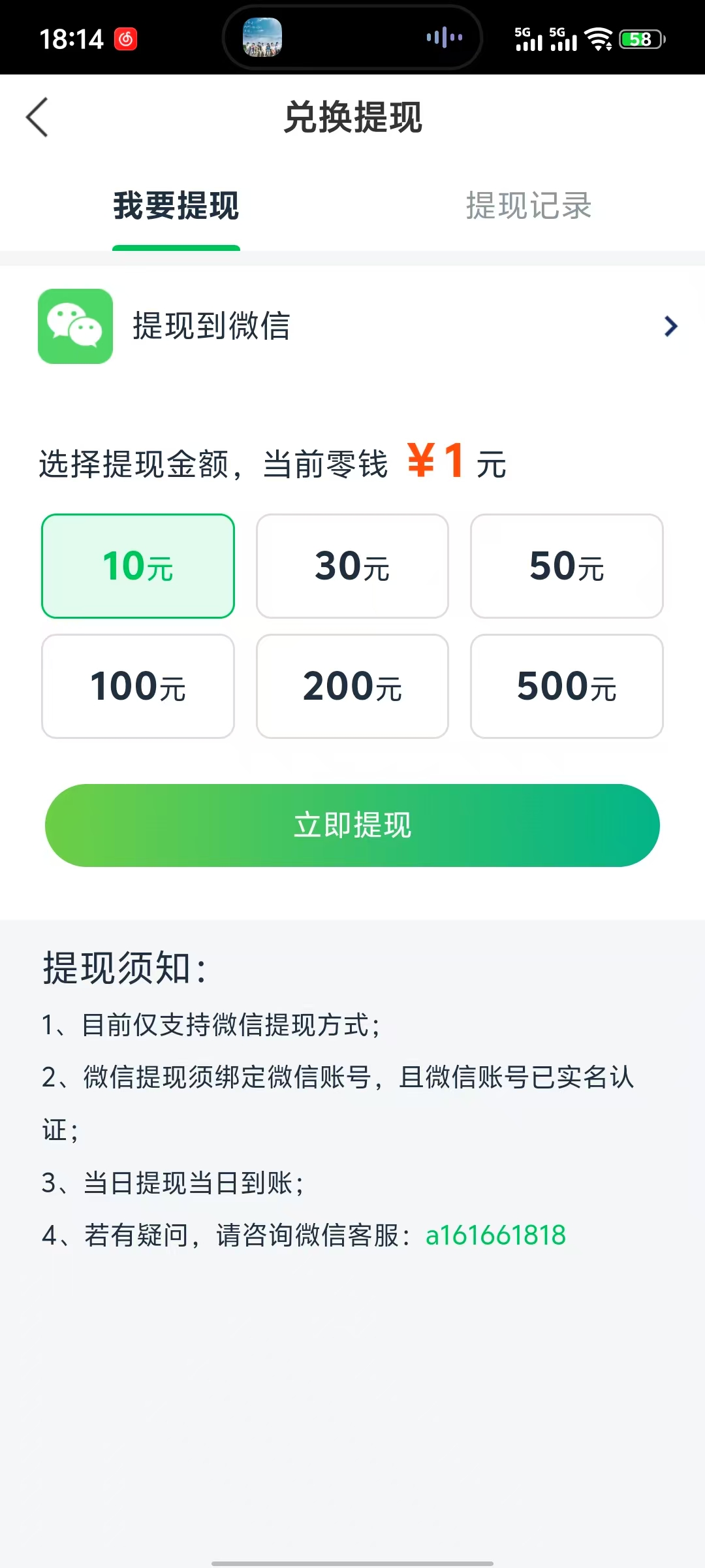 速赚截图2