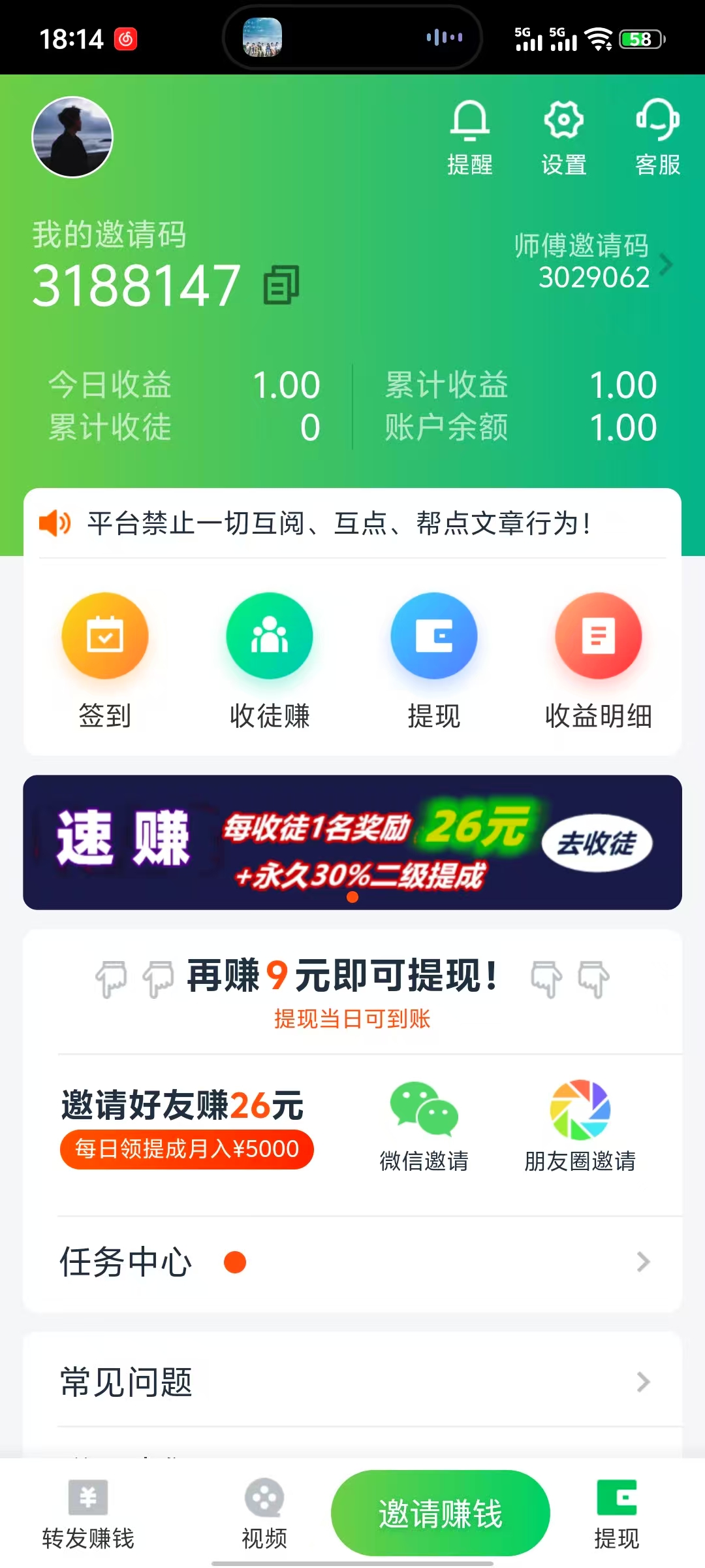 速赚截图3