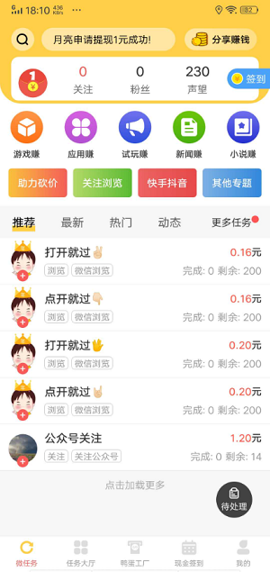 互帮鸭截图1