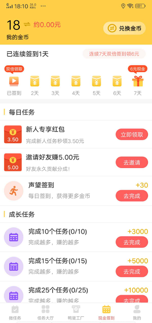 互帮鸭截图3