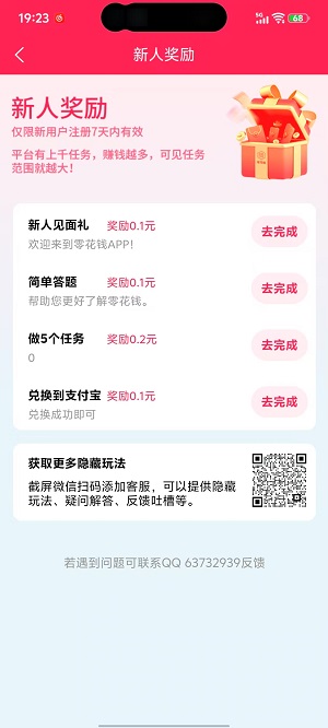 零花宝盒截图2