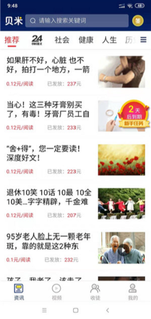 贝米资讯截图1