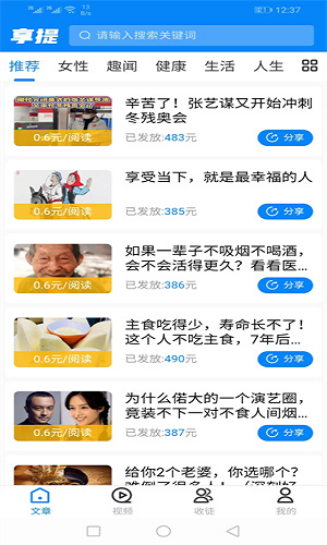 享提资讯截图1