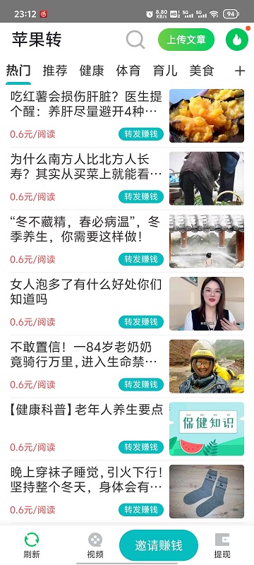 苹果转截图1