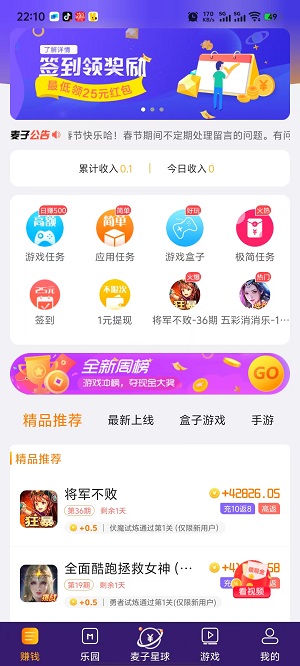 麦子赚截图1