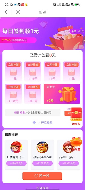 麦子赚截图2