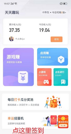 天天趣玩截图1