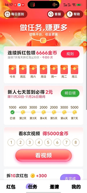 淘热点截图2