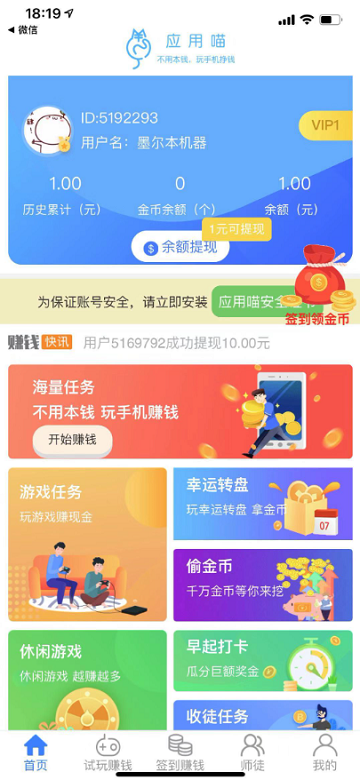 应用喵截图1