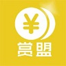 赏盟