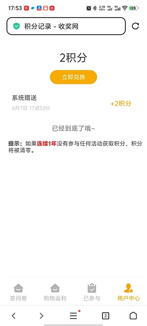 收奖网截图2