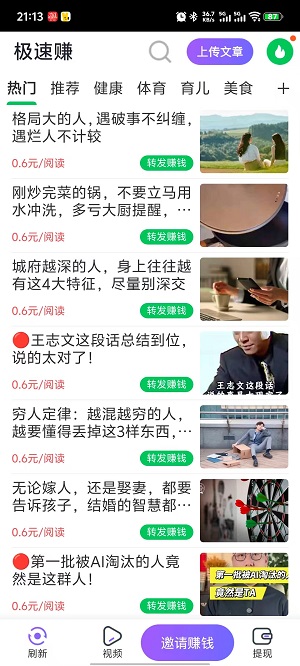 极速赚截图1