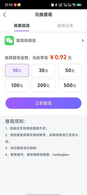 极速赚截图2