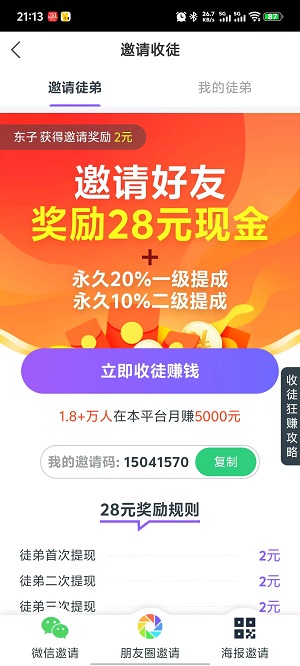 极速赚截图3
