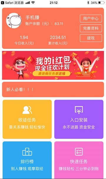 i红包截图1